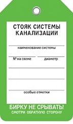 СТОЯК СИСТЕМЫ КАНАЛИЗАЦИИ